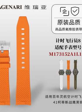 维瑞亚橡胶表带适用百年灵航空计时飞行员8 41柯蒂斯战鹰黑钢