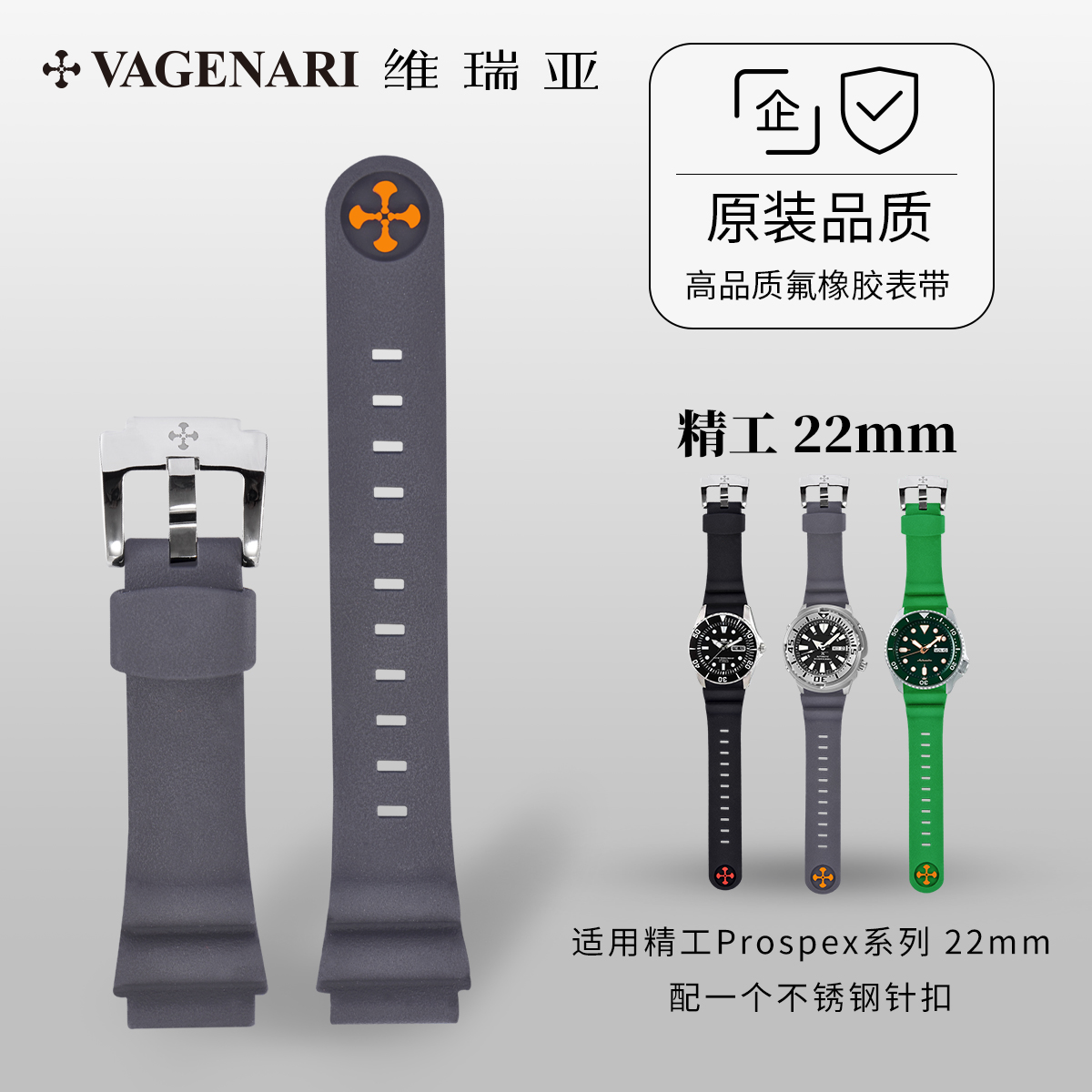维瑞亚橡胶表带vagenari