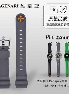 Vagenari维瑞亚 橡胶表带 适用于精工Prospex系列 22mm