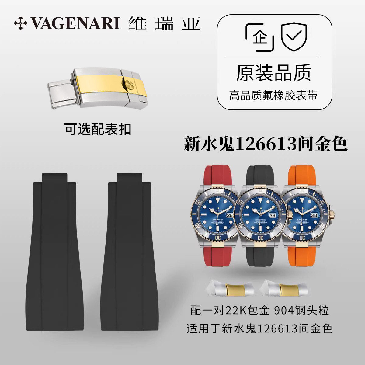 【减震胶带+22K包金头粒】橡胶表带适用于新水鬼126613间金色