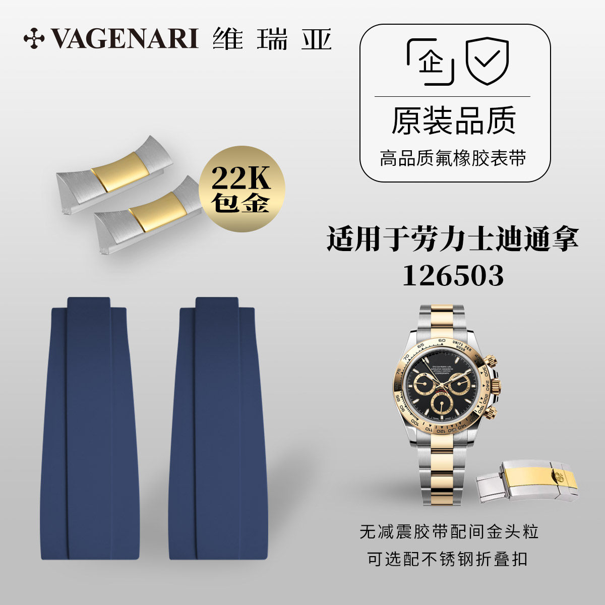 【无减震胶带+22K包金头粒】橡胶表带适用于劳力士迪通拿126503