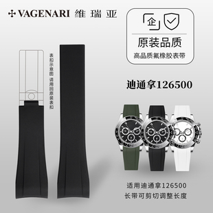 【全包表壳】维瑞亚橡胶表带适用于劳力士迪通拿126500折叠扣款