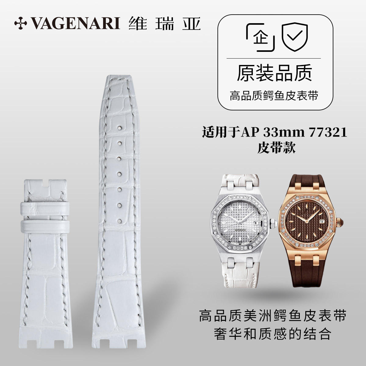 适用于AP33mm77321表带