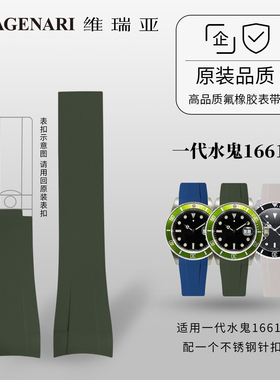 【全包表壳】维瑞亚橡胶表带适用劳力士一代潜航者16610 16613
