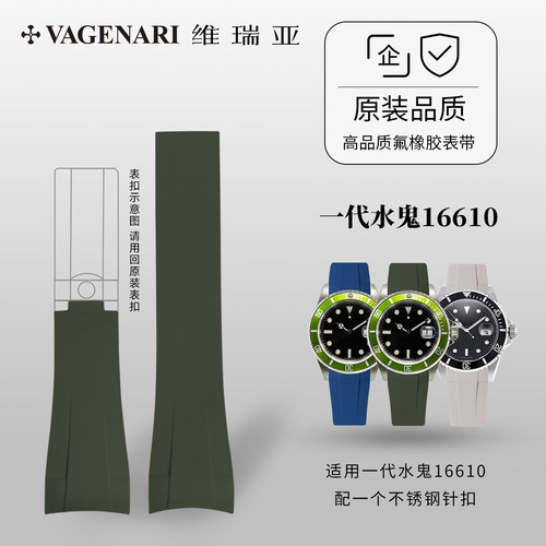 【全包表壳】维瑞亚橡胶表带适用劳力士一代潜航者16610 16613