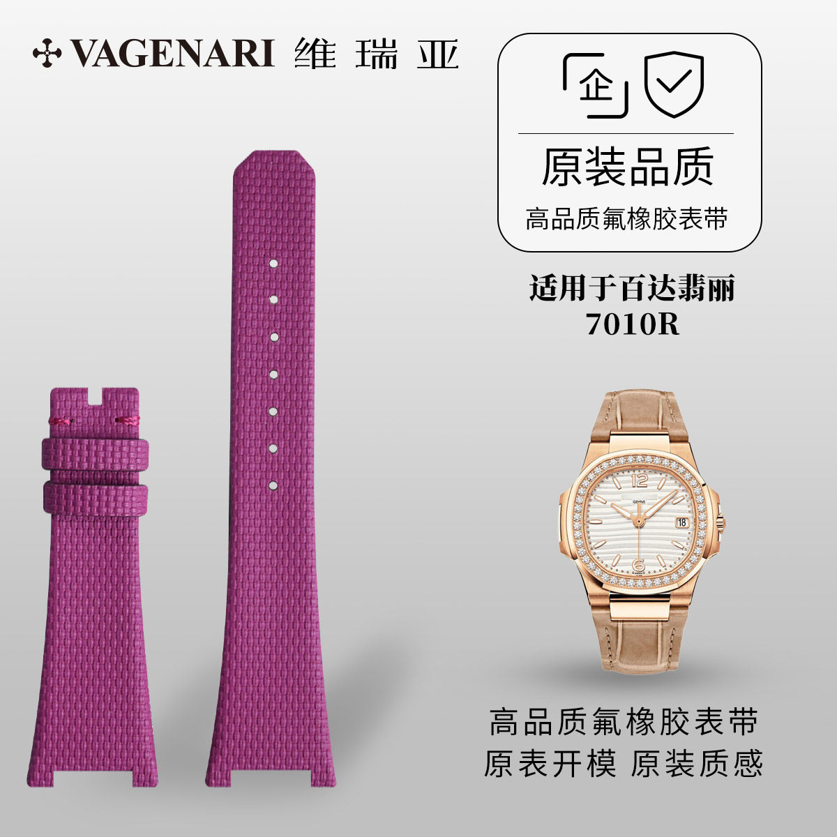 【正面橡胶/背面小牛皮】仿真编织纹 表带适用百达翡丽7010R图片