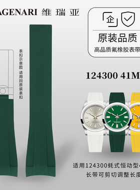 Vagenari维瑞亚适用于 劳力士124300蚝式恒动型41MM