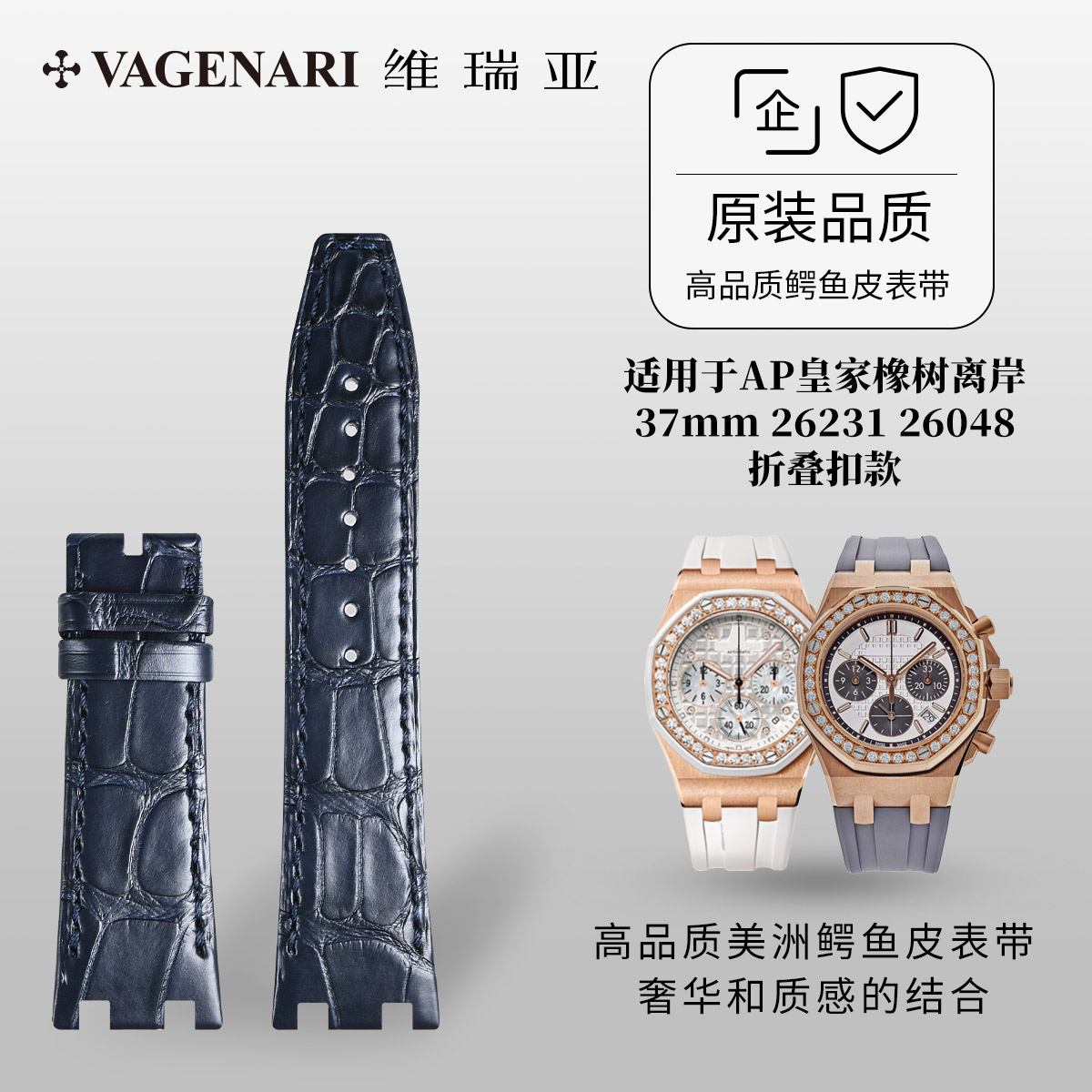 适用于AP皇家橡树离岸37mm表带
