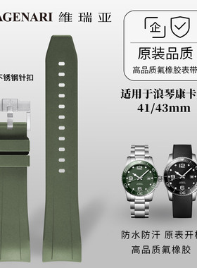 【单色新外观】维瑞亚橡胶表带适用于浪琴康卡斯41/43mm