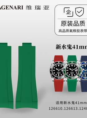 【全包表壳】维瑞亚氟橡胶表带适用劳力士126610.126613.124060