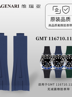 Vagenari维瑞亚适用于劳力士GMT 116710.116713