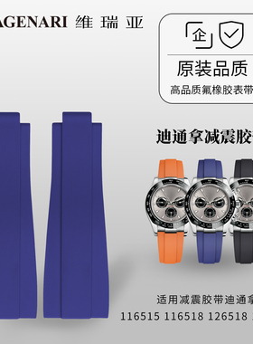 【减震胶带】适用迪通拿胶带116515/116518/126515/126518/126519