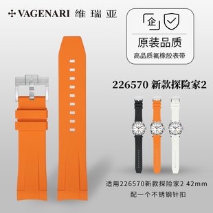 Vagenari维瑞亚橡胶表带适用劳力士226570新款探险家2 42mm针扣款