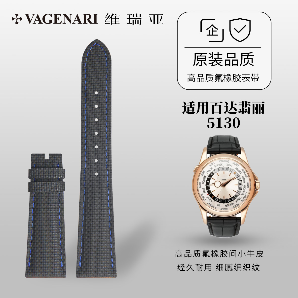 适用百达翡丽5130皮间胶表带图片