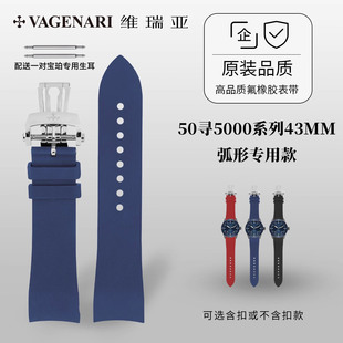 Vagenari维瑞亚氟橡胶表带适用于宝珀50寻5000系列43MM宝珀五十寻