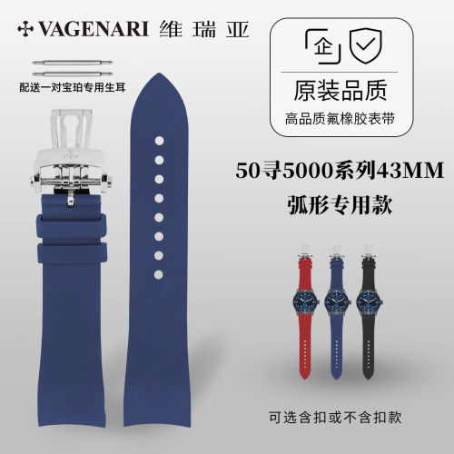 维瑞亚五十寻氟橡胶表带