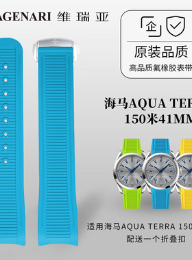 Vagenari维瑞亚橡胶表带适用于新海马150米41MM日历6点位置