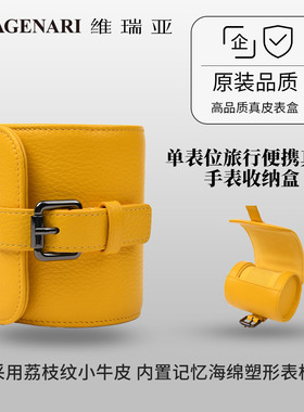 维瑞亚单表位旅行便携真皮表盒小牛皮手表收纳盒记忆海绵塑性表枕