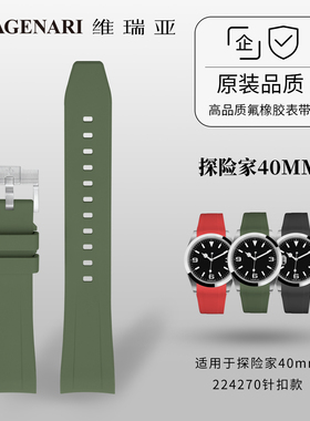 维瑞亚橡胶表带适用于劳力士探险家40mm 224270针扣款