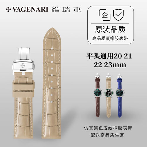 橡胶表带平头通用款仿真鳄鱼皮纹