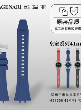 维瑞亚橡胶表带适用于帝舵皇家系列M28600 41MM针扣款
