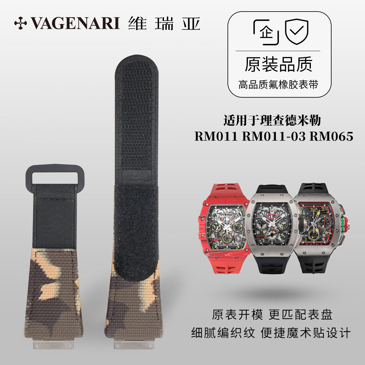 适用于理查德米勒表带
