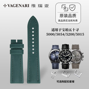 5015 5200 维瑞亚尼龙帆布表带23mm适用于宝珀五十寻5000 5054