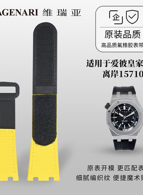 维瑞亚魔术贴帆布表带适用于爱彼皇家橡树离岸15710