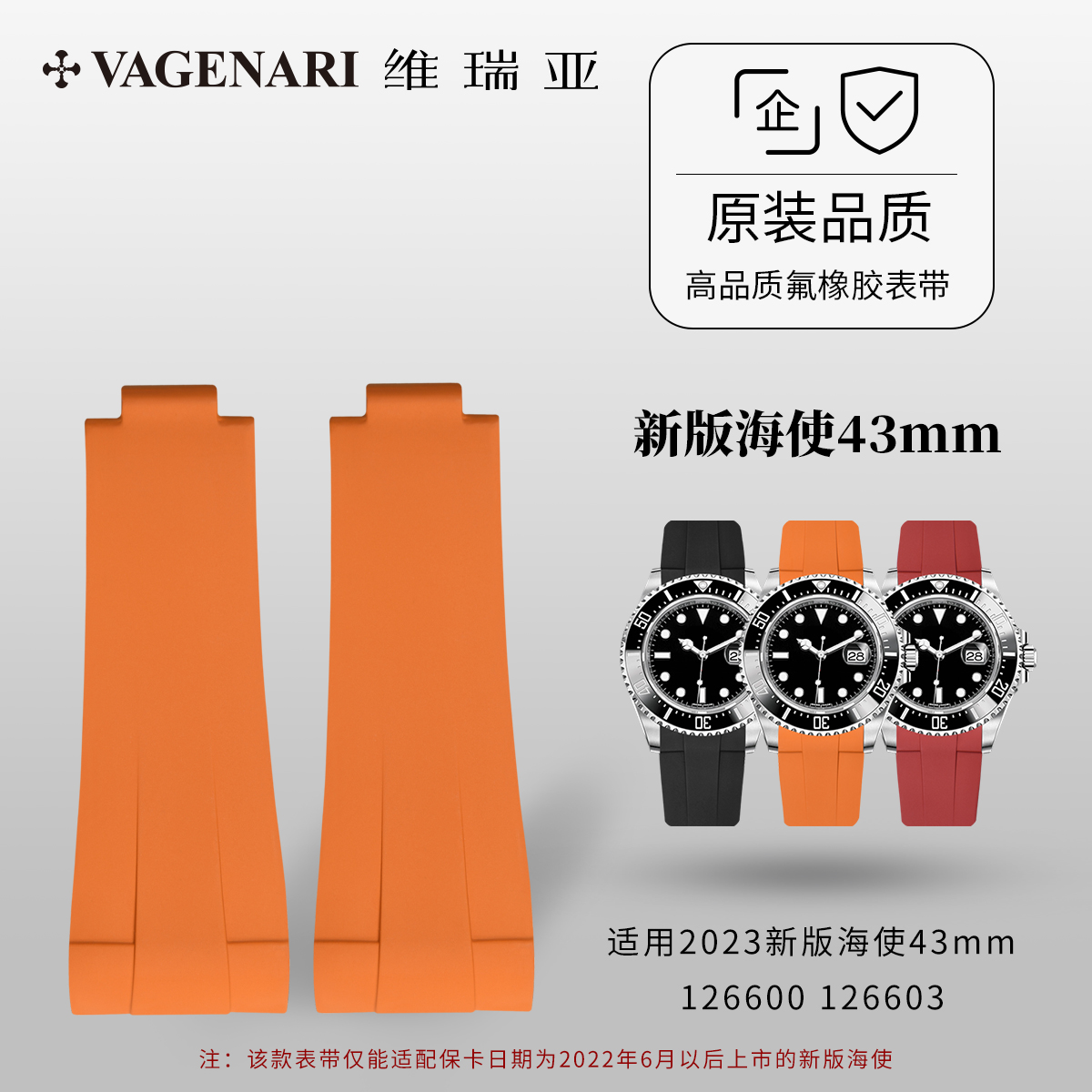 维瑞亚橡胶表带适用于劳力士2023新版海使43mm126600 126603