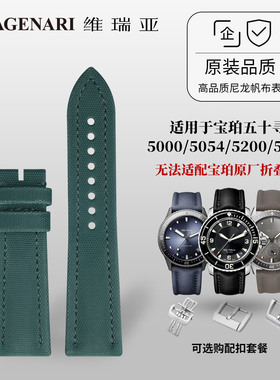 维瑞亚尼龙帆布表带23mm适用于宝珀五十寻5000/5054/5200/5015