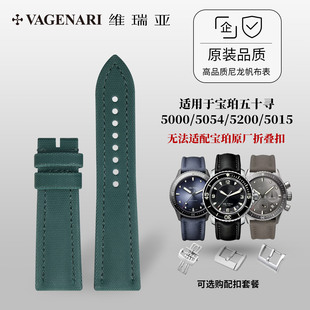 维瑞亚尼龙帆布表带23mm适用于宝珀五十寻5000/5054/5200/5015