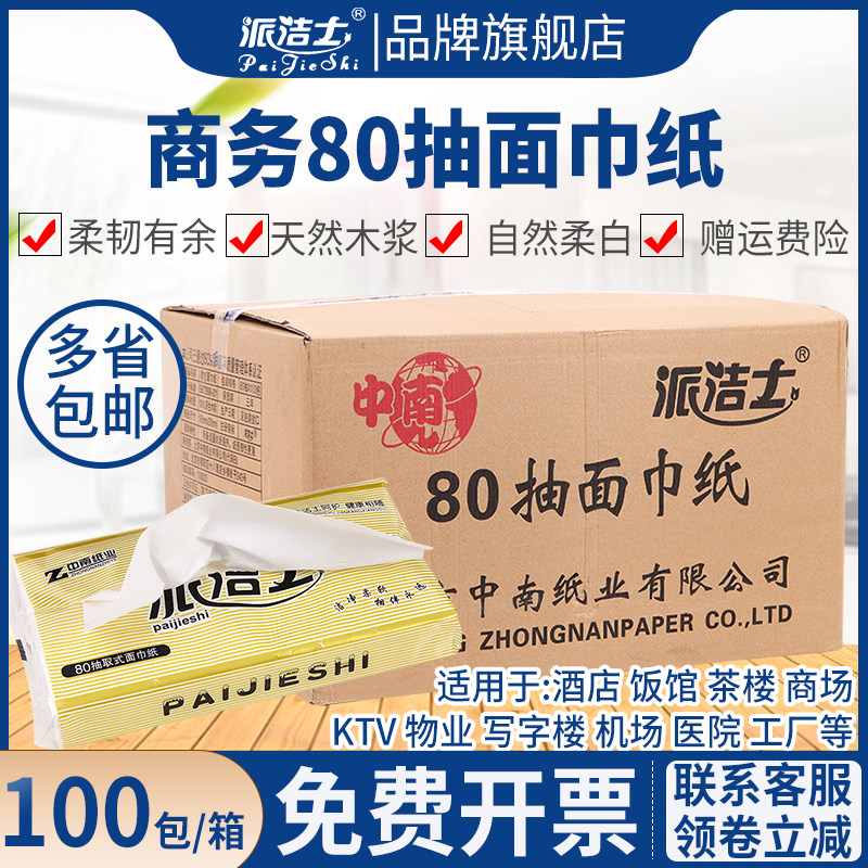 派洁士抽取式餐巾纸实惠装面巾纸长抽商用饭店酒店厨房卫生纸抽纸
