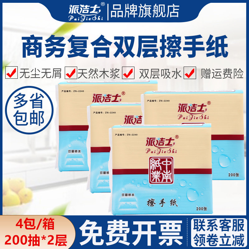 派洁士双层复合擦手纸200抽商用家用实惠装抽取式吸水纸厨房用纸