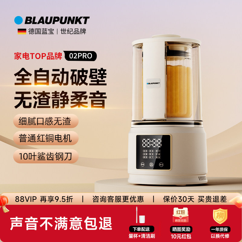 德国蓝宝柔音破壁机家用全自动豆浆机新款无渣辅食静低音料理机,厨房电器,破壁机,淘宝优惠券,粉丝福利购,淘宝优惠卷