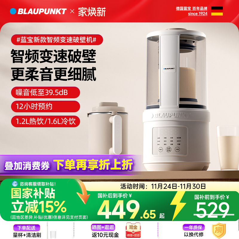 【新品】蓝宝智频变速破壁机02T