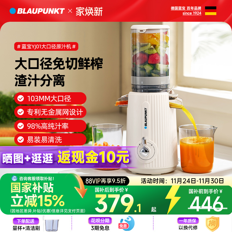 德国蓝宝原汁机大口径榨汁机小型家用渣汁分离全自动新款果蔬汁机