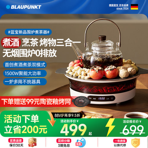 蓝宝多功能围炉煮茶煮酒