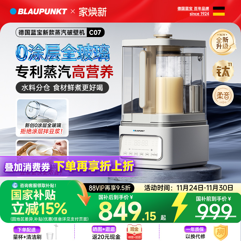 【国补15%】蓝宝0涂层蒸汽破壁