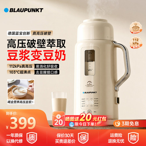 【高压破壁细腻】蓝宝破壁豆奶机