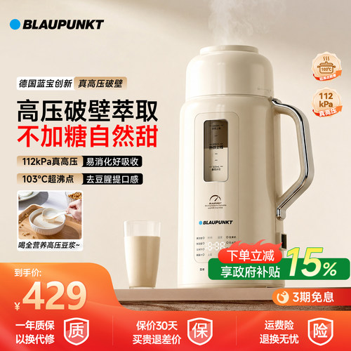 【高压破壁细腻】蓝宝破壁豆奶机