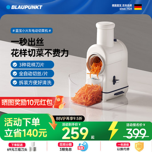 【超级单品】蓝宝电动切菜机