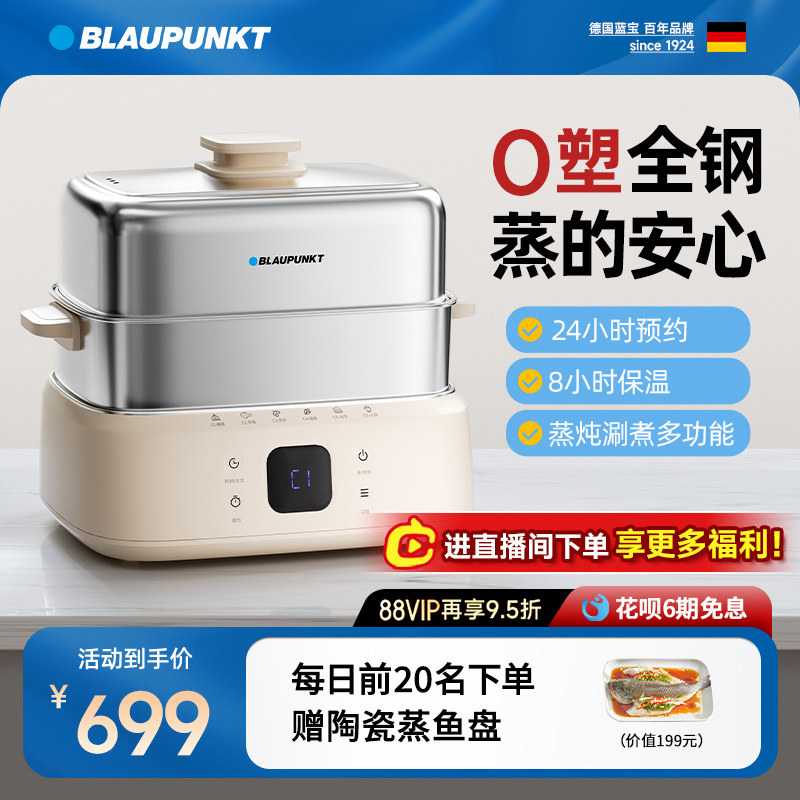 蓝宝全不锈钢电蒸锅多功能家用蒸煮炖早餐机小型电蒸箱蒸笼