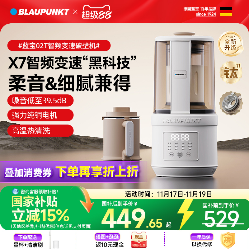 【国补15%】蓝宝柔音破壁机家用