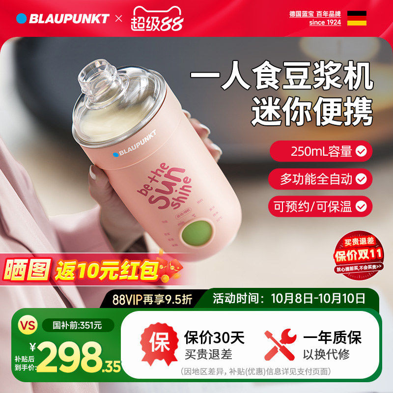 【干豆直打煮熟】便携破壁豆浆机