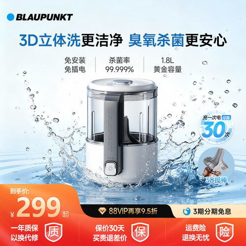 蓝宝无线迷你内衣内裤洗衣杯
