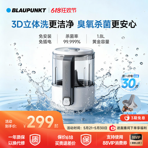 蓝宝无线迷你内衣内裤袜子洗衣杯