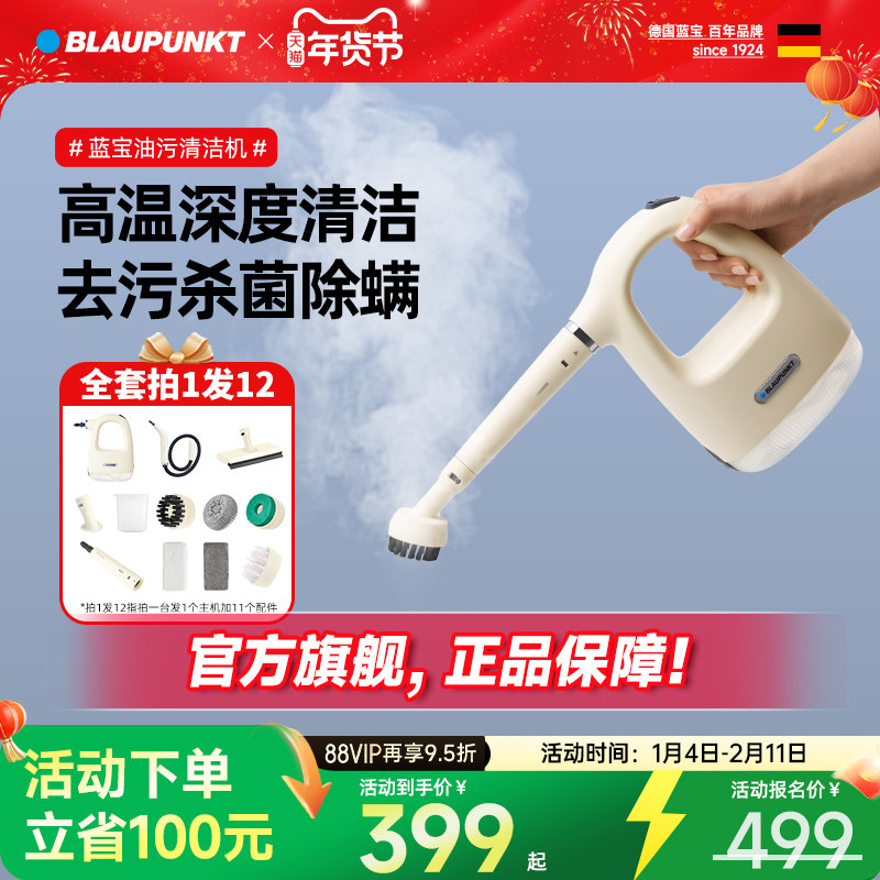德国蓝宝高温高压蒸汽清洁机家用小型厨房空调家电油烟消毒清洗机