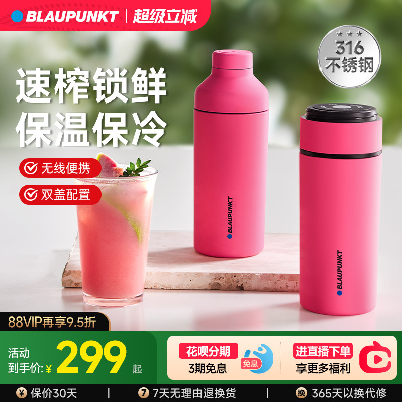 德国蓝宝不锈钢榨汁机小型便携式水果蔬果汁杯保温保冷新款榨汁杯