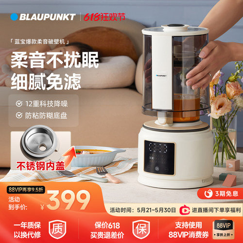 德国蓝宝破壁机家用PB02