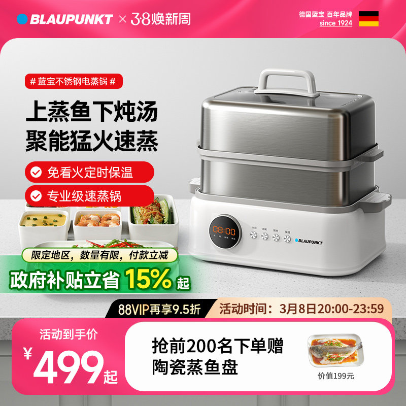 德国蓝宝电蒸锅多功能家用三层2025新款小型蒸炖一体锅蒸笼早餐机